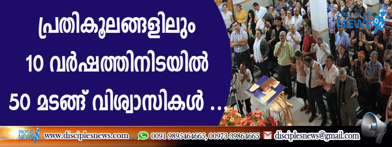 അള്‍ജീറിയ: പ്രതികൂലങ്ങളിലും 10 വര്‍ഷത്തിനിടയില്‍ 50 മടങ്ങ് വിശ്വാസികള്‍ വര്‍ദ്ധിച്ചു