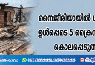 നൈജീരിയായില്‍ ഗര്‍ഭിണി ഉള്‍പ്പെടെ 5 ക്രൈസ്തവരെ കൊലപ്പെടുത്തി