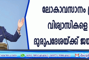 ലോകാവസാനം പ്രവചിച്ച് വിശ്വാസികളെ പറ്റിച്ച ദുരുപദേശയ്ക്ക് ജയില്‍ ശിക്ഷ