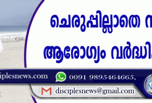 ചെരിപ്പില്ലാതെ നടത്തം, ആരോഗ്യം വര്‍ദ്ധിപ്പിക്കും