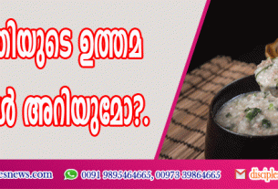 പഴങ്കഞ്ഞിയുടെ ഉത്തമ ഗുണങ്ങള്‍ അറിയു