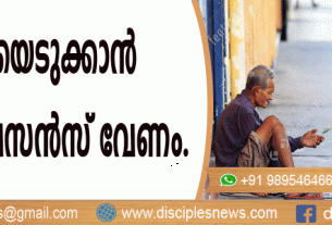 ഭിക്ഷയെടുക്കാന്‍ ഇനി ലൈസന്‍സ് വേണം