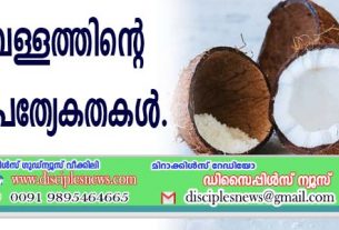 തേങ്ങാവെള്ളത്തിന്റെ ആരോഗ്യ പ്രത്യേകതകള്‍
