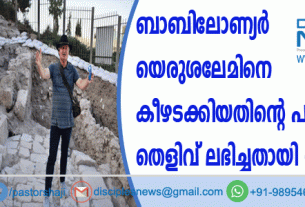 ബാബിലോണ്യര്‍ യെരുശലേമിനെ കീഴടക്കിയതിന്റെ പുതിയ തെളിവ് ലഭിച്ചതായി ഗവേഷകര്‍