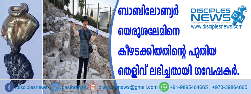 ബാബിലോണ്യര്‍ യെരുശലേമിനെ കീഴടക്കിയതിന്റെ പുതിയ തെളിവ് ലഭിച്ചതായി ഗവേഷകര്‍