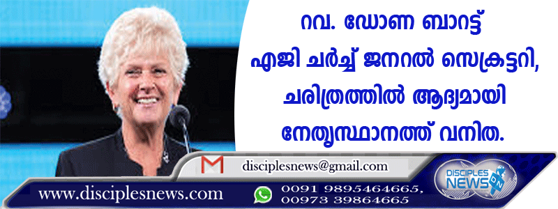 റവ. ഡോണ ബാറട്ട് എജി ചര്‍ച്ച് ജനറല്‍ സെക്രട്ടറി