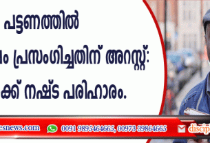 ലണ്ടന്‍ പട്ടണത്തില്‍ സുവിശേഷം പ്രസംഗിച്ചതിന് അറസ്റ്റ്; പാസ്റ്റര്‍ക്ക് നഷ്ടപരിഹാരം