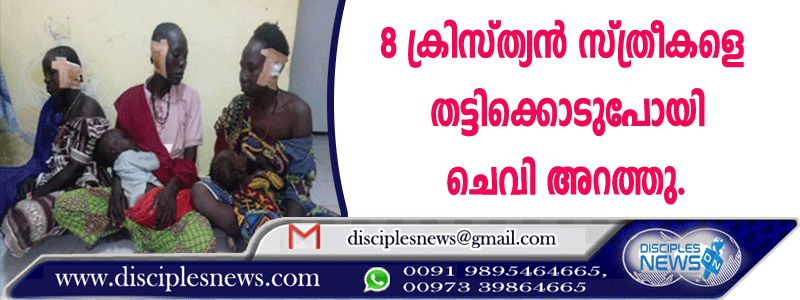 8 ക്രിസ്ത്യന്‍ സ്ത്രീകളെ തട്ടിക്കൊണ്ടുപോയി ചെവി അറത്തു