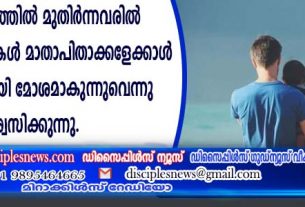 ആഗോള തലത്തില്‍ മുതിര്‍ന്നവരില്‍ ഭൂരിഭാഗവും കുട്ടികള്‍ മാതാപിതാക്കളേക്കാള്‍ സാമ്പത്തികമായി മോശമാകുന്നുവെന്ന് വിശ്വസിക്കുന്നു