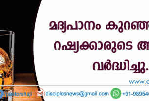 മദ്യപാനം കുറഞ്ഞപ്പോള്‍ റഷ്യക്കാരുടെ ആയുസ്സ് വര്‍ദ്ധിച്ചു