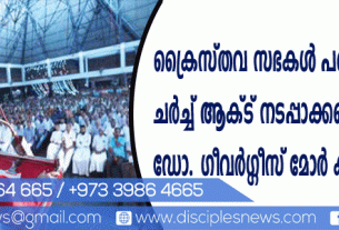 ക്രൈസ്തവ സഭകള്‍ പണക്കൊഴുപ്പില്‍