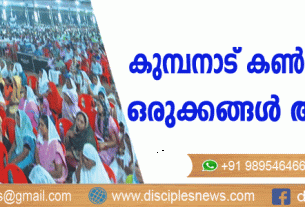 കുമ്പനാട് കണ്‍വന്‍ഷന്‍ ഒരുക്കങ്ങള്‍ ആരംഭിച്ചു