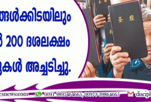 പ്രതികൂലങ്ങള്‍ക്കിടയിലും ചൈനയില്‍ 200 ദശലക്ഷം ബൈബിളുകള്‍ അച്ചടിച്ചു