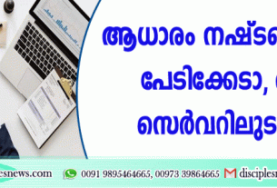 ആധാരം നഷ്ടപ്പെട്ടാലും പേടിക്കേണ്ട, അവ സെര്‍വറിലുണ്ടാകും