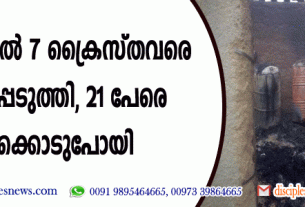 കാമറൂണില്‍ 7 ക്രൈസ്തവരെ കൊലപ്പെടുത്തി, 21 പേരെ തട്ടിക്കൊണ്ടുപോയി