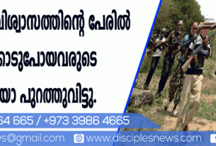 ക്രൈസ്തവ വിശ്വാസത്തിന്റെ പേരില്‍ തട്ടിക്കൊണ്ടു പോയവരുടെ വീഡിയോ പുറത്തുവിട്ടു