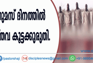 ക്രിസ്തുമസ് ദിനത്തില്‍ ക്രൈസ്തവ കൂട്ടക്കുരുതി