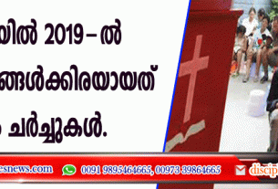 ചൈനയില്‍ 2019-ല്‍ ആക്രമണങ്ങള്‍ക്കിരയായത് 5,576 ചര്‍ച്ചുകള്‍