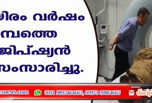 മൂവായിരം വര്‍ഷം മുമ്പത്തെ ഈജിപ്ഷ്യന്‍ മമ്മി സംസാരിച്ചു