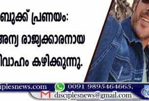 ഫെയ്സ് ബുക്ക് പ്രണയം: 80 കാരിയെ അന്യരാജ്യക്കാരനായ 35 കാരന്‍ വിവാഹം കഴിക്കുന്നു