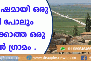 400 വര്‍ഷമായി ഒരു സ്ത്രീപോലും പ്രസവിക്കാത്ത ഒരു ഇന്ത്യന്‍ ഗ്രാമം