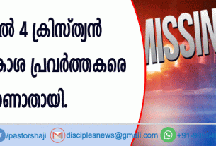 ഇറാക്കില്‍ 4 ക്രിസ്ത്യന്‍ മനുഷ്യാവകാശ പ്രവര്‍ത്തകരെ കാണാതായി