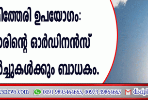 സെമിത്തേരി ഉപയോഗം: സര്‍ക്കാരിന്റെ ഓര്‍ഡിനന്‍സ് എല്ലാ ചര്‍ച്ചുകള്‍ക്കും ബാധകം