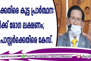 കൊറോണയ്ക്കെതിരെ കൂട്ട പ്രാര്‍ത്ഥന: 9000 പേര്‍ക്ക് രോഗ ലക്ഷണം
