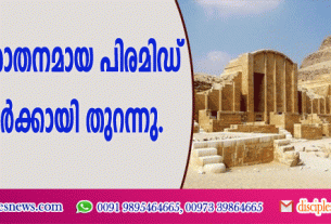 ഏറ്റവും പുരാതനമായ പിരമിഡ് സന്ദര്‍ശകര്‍ക്കായി തുറന്നു