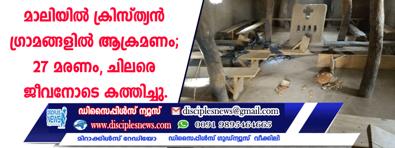 ക്രിസ്ത്യന്‍ ഗ്രാമങ്ങളില്‍ ആക്രമണം; 27 മരണം, ചിലരെ ജീവനോടെ കത്തിച്ചു
