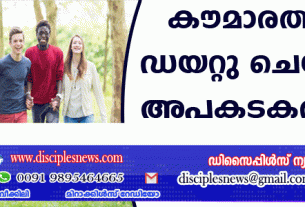 കൌമാരത്തില്‍ ഡയറ്റു ചെയ്യരുത്, അപകടകരമാണ്