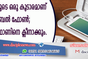 രോഗാണുക്കളുടെ ഒരു കൂടാരമാണ് മൊബൈല്‍ ഫോണ്‍ ‍