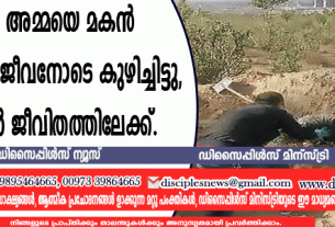 പ്രായമായ അമ്മയെ മകന്‍ ശ്മശാനത്തില്‍ ജീവനോടെ കുഴിച്ചിട്ടു, മൂന്നാം നാള്‍ ജീവിതത്തിലേക്ക്