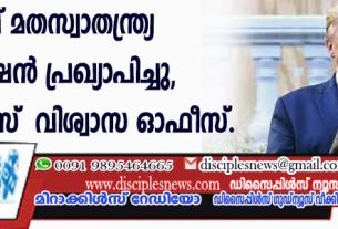 ട്രംപ് മതസ്വതന്ത്ര്യ കമ്മീഷന്‍ പ്രഖ്യാപിച്ചു, വൈറ്റ് ഹൌസ് വിശ്വാസ ഓഫീസ്