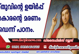 യേശുക്രിസ്തുവിന്റെ ഉയിര്‍പ്പ് വരച്ച ചിത്രകാരന്റെ മരണം കോവിഡെന്ന് പഠനം