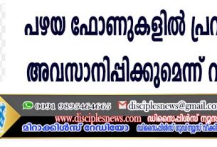 പഴയ ഫോണുകളില്‍ പ്രവര്‍ത്തനം അവസാനിപ്പിക്കുമെന്ന് വാട്സാപ്പ്