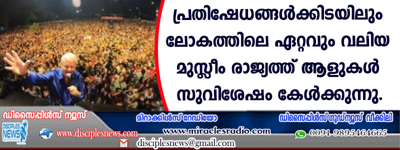 പ്രതിഷേധങ്ങള്‍ക്കിടയിലും ലോകത്തിലെ ഏറ്റവും വലിയ മുസ്ളീം രാജ്യത്ത് ആളുകള്‍ സുവിശേഷം കേള്‍ക്കുന്നു