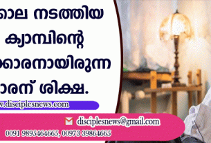 കൂട്ടക്കൊല നടത്തിയ നാസിക്യാമ്പിന്റെ കാവല്‍ക്കാരനായിരുന്ന 93 കാരന് ശിക്ഷ