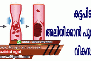 കട്ടപിടിച്ച രക്തത്തെ അലിയിക്കാന്‍ പുതിയ ഔഷധം വികസിപ്പിച്ചെടുത്തു