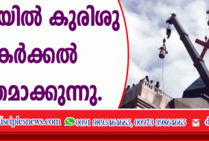 ചൈനയില്‍ കുരിശു തകര്‍ക്കല്‍ ശക്തമാക്കുന്നു