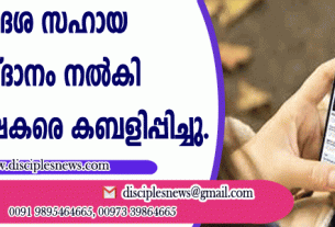 വിദേശ സഹായം വാഗ്ദാനം നല്‍കി സുവിശേഷകരെ കബളിപ്പിച്ചു