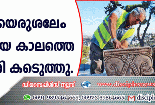 ഒന്നാം യെരുശലേം ദൈവാലയ കാലത്തെ നിര്‍മ്മിതി കണ്ടെടുത്തു