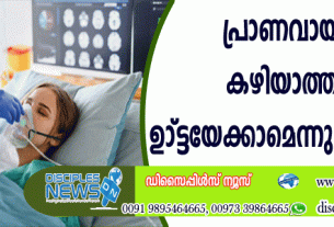 പ്രാണവായു നല്‍കാന്‍ കഴിയാത്ത സാഹചര്യം ഉണ്ടായേക്കാമെന്നു മുന്നറിയിപ്പ്