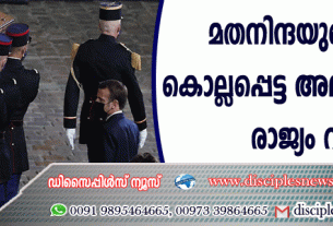 മതനിന്ദയുടെ പേരില്‍ കൊല്ലപ്പെട്ട അദ്ധ്യാപകനു രാജ്യം വിടചൊല്ലി