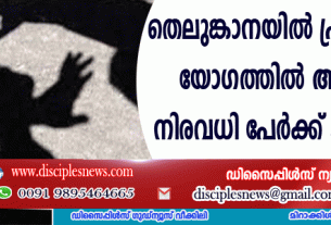 തെലുങ്കാനയില്‍ പ്രാര്‍ത്ഥനാ യോഗത്തില്‍ ആക്രമണം; നിരവധി പേര്‍ക്ക് പരിക്ക്