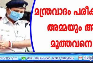 മന്ത്രവാദം പരീക്ഷിക്കാന്‍ അമ്മയും അനുജനും മൂത്തവനെ കൊന്നു