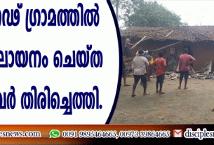 ഛത്തീസ്ഗഢ് ഗ്രാമത്തില്‍നിന്നും പാലായനം ചെയ്ത ക്രൈസ്തവര്‍ തിരിച്ചെത്തി