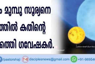 200 വര്‍ഷം മുമ്പ് സൂര്യനെ നീല നിറത്തില്‍ കണ്ടതിന്റെ രഹസ്യം കണ്ടെത്തി ഗവേഷകര്‍