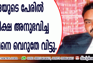 മതനിന്ദയുടെ പേരില്‍ ജയില്‍ശിക്ഷ അനുഭവിച്ച ക്രൈസ്തവനെ വെറുതേ വിട്ടു