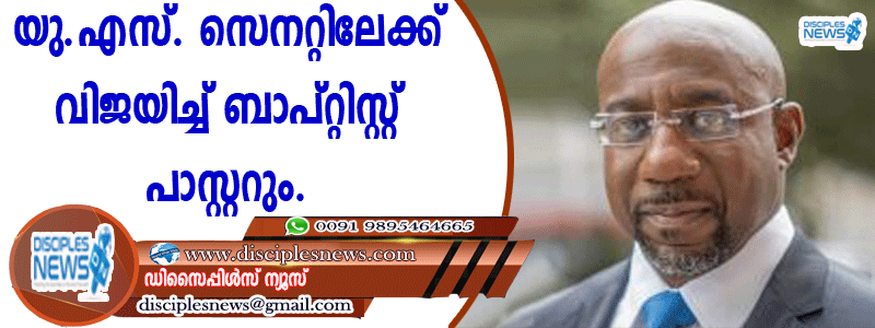 യു.എസ്. സെനറ്റിലേക്ക് വിജയിച്ച് ബാപ്റ്റിസ്റ്റ് പാസ്റ്ററും